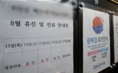 의사협회 오늘 집단휴진…필수 업무 인력 제외