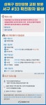 서울 사랑제일교회발 인천 서구 코로나19 확진자 발생