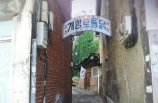 [뉴트로 인천봤씨유] 6.개항로 통닭... 통닭은 과거와 현재의 시간을 잇는 것