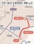 인천2호선 논현역까지…도시철도망 구축계획 윤곽