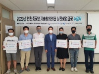 인천중장년기술창업센터, 실전창업 과정 수료생 배출