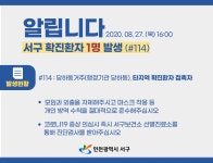 인천 서구, 당하동 거주 코로나19 확진자 추가 발생