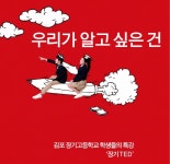 김포 장기고등학교 학생들의 특강 장기TED