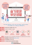 의왕시청소년상담복지센터, 온라인 부모 교육 운영