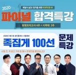 랜드프로 평택행정고시학원, 공인중개사 파이널/100선특강 및 주택관리사 24회 준비반 개강