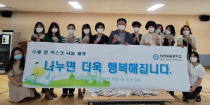 인천해원중학교, 면 마스크 만들어 서구 나눔