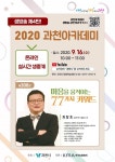과천시, 16일 과천아카데미 전문가 특강 유튜브 생방