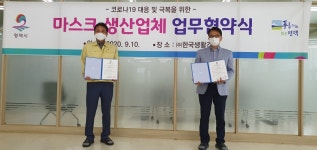 평택 송탄출장소-마스크업체, 지역 내 기업 우선 공급 MOU