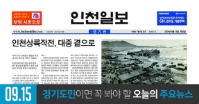 [오늘의 경기 뉴스] 2020년 9월 15일(화)