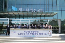 새노래명성교회, 예수 사랑 실천...하남시에 3천만원 상당 방역물품·생필품 기탁