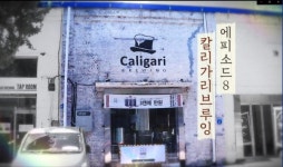 [뉴트로 인천봤씨유]8.칼리가리브루잉, 인천 수제맥주는 개항기 아우라를 마시는 것