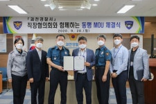 과천경찰서, 직장협의회와 업무협약(MOU) 체결… 과천소방서도 설립식