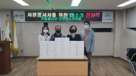인천 연수구자원봉사센터, 마스크 전달