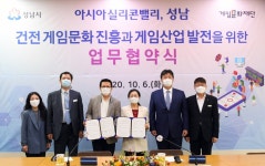 성남시 - 게임문화재단 업무협약
