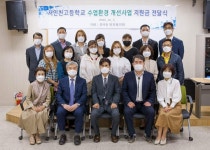 인천 경서동 발전협, 서인천고에 발전 기금