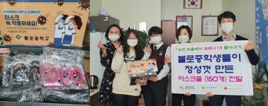 인천 불로중 학생들 마스크 줄 제작 전달