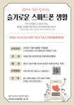 용인시정신건강복지센터 시민대상 슬기로운 스마트폰 생활 온라인 특강