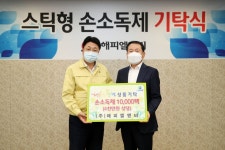 해피엘엔비,이천시 행복한 동행에 손소독제 1만 팩 기탁