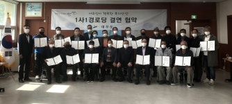 안산시 대부동, 1사 1경로당 자매결연 협약 체결