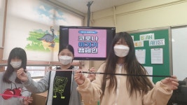 안산 관산초 학생자치회 코로나 이기기 캠페인