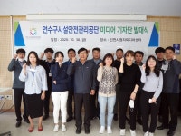 연수시설공단 미디어기자단 발대