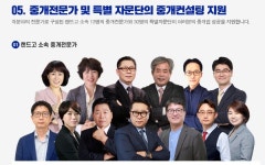 랜드고 부동산중개법인, 부동산 직영 센터 통한 책임 중개 실시