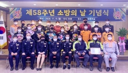 안산소방서, 제58주년 소방의 날 기념행사