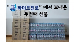 하이트 진로에서 용인시기흥장애인복지관에 생수, 음료 후원 전달
