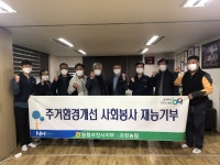 농협 과천시지부. 과천농협 삼포마을 마을회관 도배 전등 교체 재능봉사활동