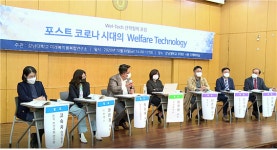강남대학교 미래복지융복합연구소, Wel-Tech 산학협력 포럼 개최