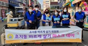 안산시 초지동 바르게살기위원회의 마스크 착용 홍보