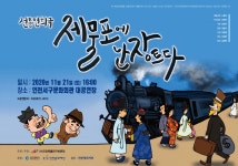 놀부형제가 제물포나루에 연 난장, 얼쑤 좋구나