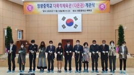 시흥교육지원청, 정왕중학교 내 다목적 체육관 다온관 정식 개관