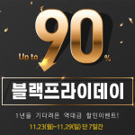 소방공무원학원, 블랙프라이데이 초특급 인기패키지 할인