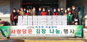 안산시 본오2동, 김장김치 220박스 저소득 가정에 전달