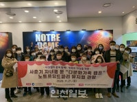 인천동구건강가정·다문화가족지원센터, 다문화가족 뮤지컬 관람