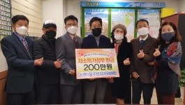 인천 논현1동 주민자치위, 이웃에 200만원
