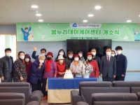 안산의료사협, 봄누리 데이케어센터 개원으로 안산형 노인돌봄 원스톱 체계 완성