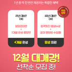 소방공무원학원 12월 대개강