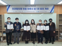 인천노인인력개발센터 민관협의체 구성