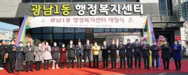 광주시, 신설 동사무소 임시청사 개청식 개최