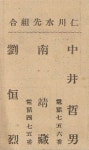 [현대사 한바퀴] 제19화 앞장서 걸어간 사람들  5. 유항렬 선장과  삼신기선 유진식·김종섭