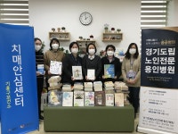 경기도립 노인전문용인병원, 기흥구보건소 치매안심센터에 치매도서 기증