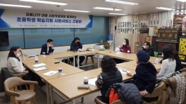 사회적경제기업, 초등학생 학습돌봄 지원 호평