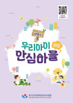안양과천교육지원청 우리아이 안심마을 지도 제작