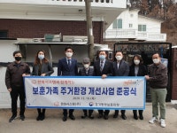 경기동부보훈지청, 한화시스템과 함께하는 보훈가족 주거환경 개선사업 준공식
