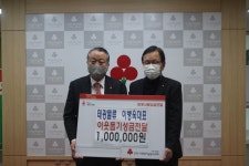 태광물류, 공동모금회에 성금