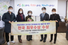 인천 서구 다문화가족지원센터 장관상
