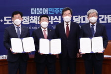 더불어민주당 경기도당, 경남경북 도당과 정책협약 맺어