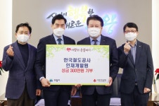 의왕 한국철도공사 인재개발원·농협 의왕지부, 이웃사랑 성금 전달